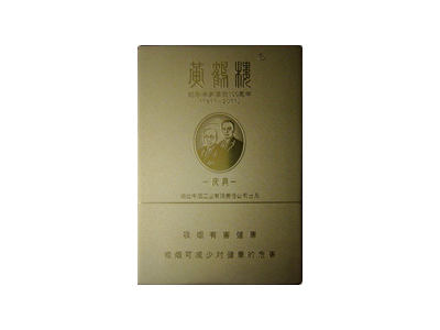 黄鹤楼(庆典)香烟价格表_批发价多少钱一盒-第1张图片