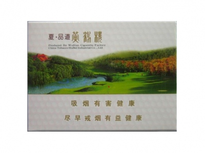 黄鹤楼(夏·品道硬)香烟价格表_批发价多少钱一盒-第1张图片