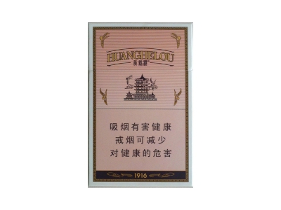 黄鹤楼(1916硬普)香烟价格表_黄鹤楼双层1916多少钱一盒-第1张图片