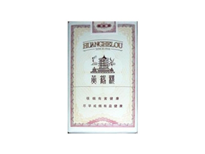 黄鹤楼(软百盛)香烟价格表_批发价多少钱一盒-第1张图片