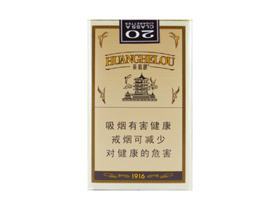 黄鹤楼(1916软普)香烟价格表_批发价多少钱一盒-第1张图片