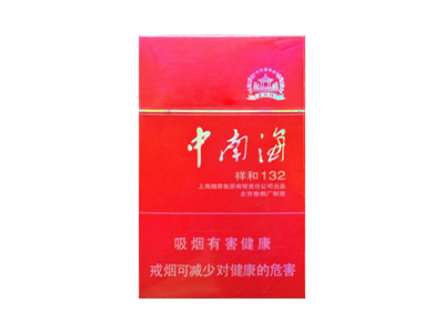 中南海(祥和132)香烟价格表_批发价多少钱一盒-第1张图片