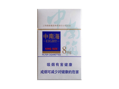 中南海(8mg)香烟价格表_批发价多少钱一盒-第1张图片