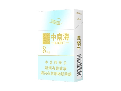 中南海(金8mg)香烟价格表_中南海金装8mg多少钱一盒-第1张图片
