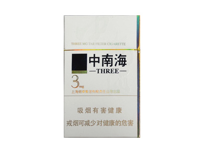 中南海(3mg)香烟价格表_批发价多少钱一盒-第1张图片