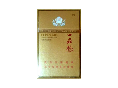 一品梅(特长)香烟价格表_批发价多少钱一盒-第1张图片