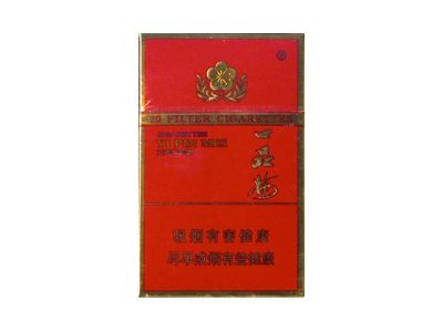 一品梅(硬红)香烟价格表_批发价多少钱一盒-第1张图片