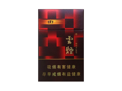 云烟(红印象)香烟价格表_批发价多少钱一盒-第1张图片