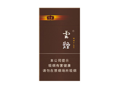 云烟(94mm印象)香烟价格表_批发价多少钱一盒-第1张图片