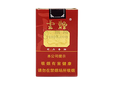云烟(软珍品)香烟价格表_软云多少钱一盒-第1张图片
