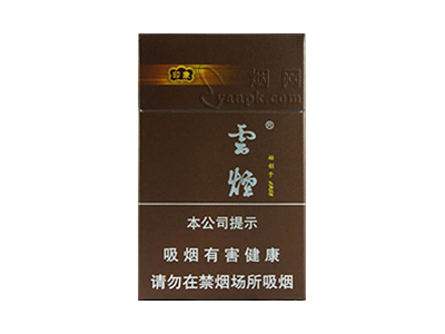 云烟(印象)香烟价格表_批发价多少钱一盒-第1张图片