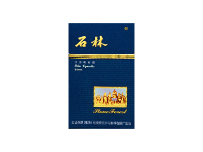 石林(全硬深蓝)香烟价格表_批发价多少钱一盒-第1张图片