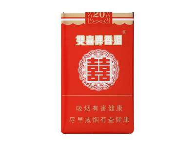 双喜(软)香烟价格表_批发价多少钱一盒-第1张图片
