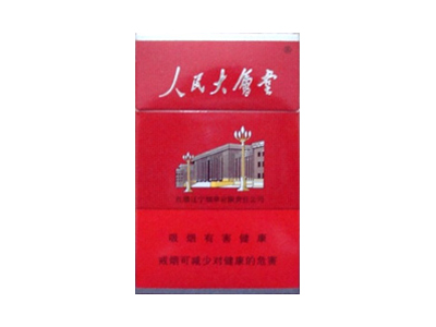 人民大会堂(双色红)香烟价格表_批发价多少钱一盒-第1张图片