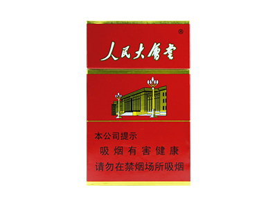 人民大会堂(硬红)香烟价格表_批发价多少钱一盒-第1张图片