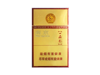 南京(紫晶)香烟价格表_批发价多少钱一盒-第1张图片