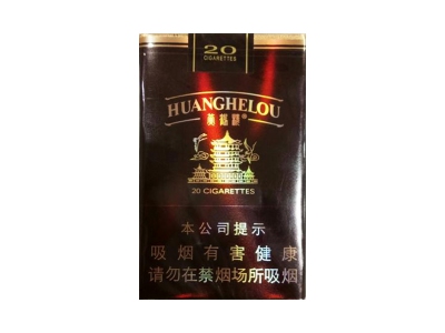 黄鹤楼(软鸿运)香烟价格表_批发价多少钱一盒-第1张图片