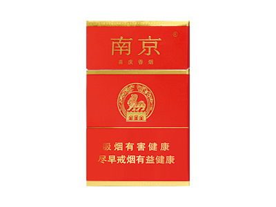 南京(喜庆)香烟价格表_批发价多少钱一盒-第1张图片