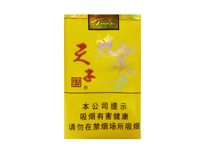天子(软黄)香烟价格表_批发价多少钱一盒-第1张图片