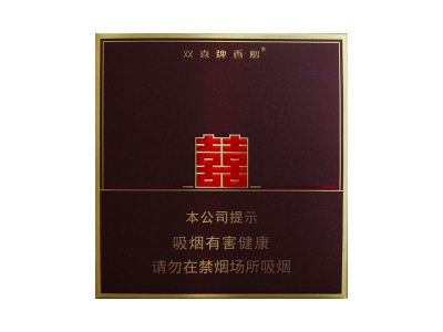 双喜(典藏逸品)香烟价格表_批发价多少钱一盒-第1张图片