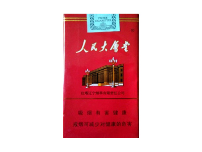 人民大会堂(软红)香烟价格表_批发价多少钱一盒-第1张图片