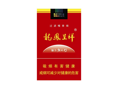 龙凤呈祥(魅力朝)香烟价格表_批发价多少钱一盒-第1张图片