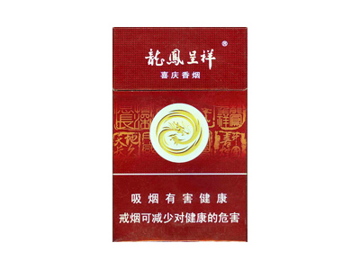 龙凤呈祥(新喜庆香烟)香烟价格表_批发价多少钱一盒-第1张图片