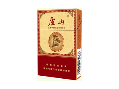 庐山(好运)香烟价格表_批发价多少钱一盒-第1张图片