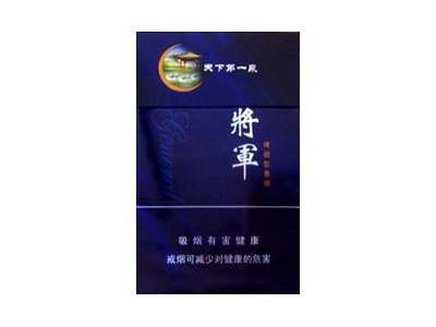 将军(第一泉)香烟价格表_批发价多少钱一盒-第1张图片