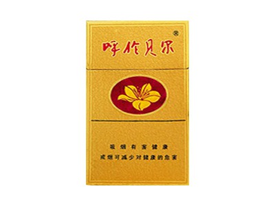 呼伦贝尔(金)香烟价格表_批发价多少钱一盒-第1张图片