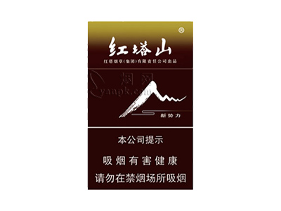 红塔山(硬新势力)香烟价格表_红塔山新势力多少钱一盒-第1张图片