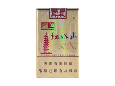 红塔山(软经典100)香烟价格表_批发价多少钱一盒-第1张图片