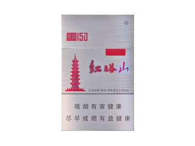 红塔山(经典150)香烟价格表_批发价多少钱一盒-第1张图片