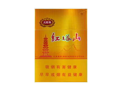 红塔山(大经典)香烟价格表_批发价多少钱一盒-第1张图片