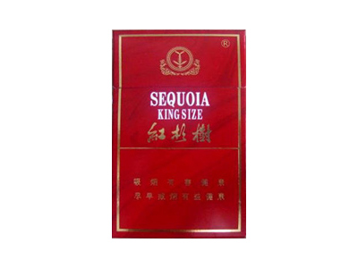红杉树(森)香烟价格表_红杉树大贡多少钱一盒-第1张图片