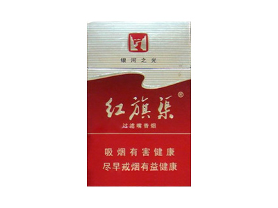 红旗渠(银河之光)香烟价格表_批发价多少钱一盒-第1张图片