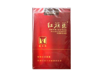 红旗渠(嘉年华)香烟价格表_批发价多少钱一盒-第1张图片