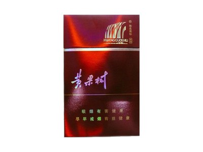 黄果树(硬红色经典)香烟价格表_批发价多少钱一盒-第1张图片