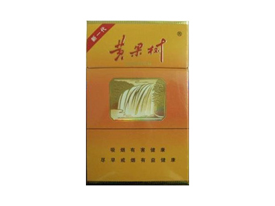 黄果树(硬)香烟价格表_批发价多少钱一盒-第1张图片