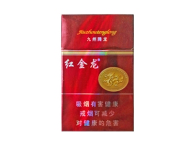 红金龙(硬九州腾龙)香烟价格表_批发价多少钱一盒-第1张图片