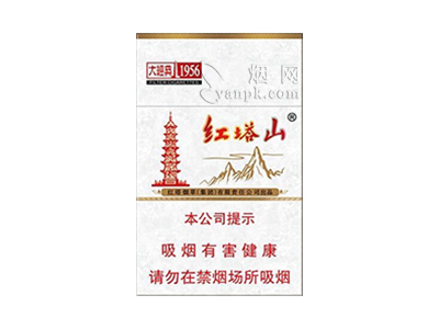 红塔山(大经典1956)香烟价格表_多少钱一盒-第1张图片