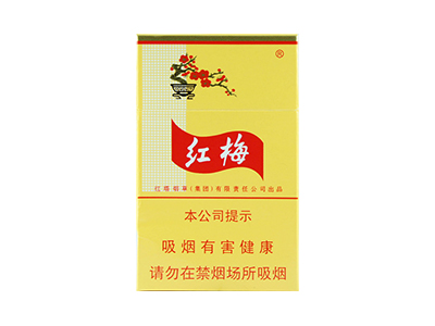 红梅(硬黄)香烟价格表_批发价多少钱一盒-第1张图片