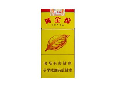 黄金叶大金圆10支装香烟价格表_批发价多少钱一盒-第1张图片