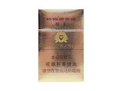 好猫(猴王磨砂)香烟价格表_批发价多少钱一盒-第1张图片