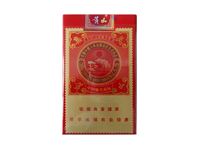 黄山(软集美)香烟价格表_批发价多少钱一盒-第1张图片