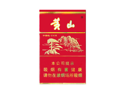 黄山(硬)香烟价格表_多少钱一盒-第1张图片