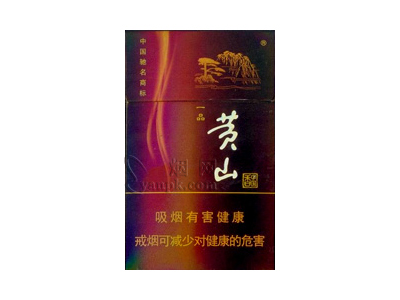 黄山(硬一品)香烟价格表_多少钱一盒-第1张图片