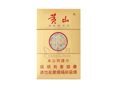 黄山(金皖烟)香烟价格表_五星金皖,皖烟(极品硬盒),极皖多少钱一盒-第1张图片