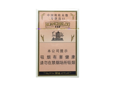 黄鹤楼(硬1916中免版)香烟价格表_多少钱一盒-第1张图片