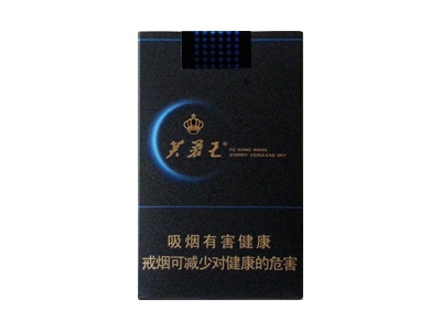 芙蓉王(蔚蓝星空)香烟价格表_多少钱一盒-第1张图片